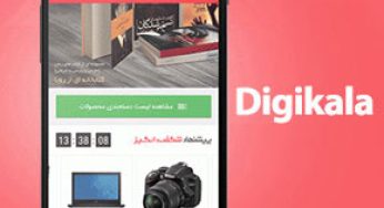طراحی سایت مشابه دیجی کالا