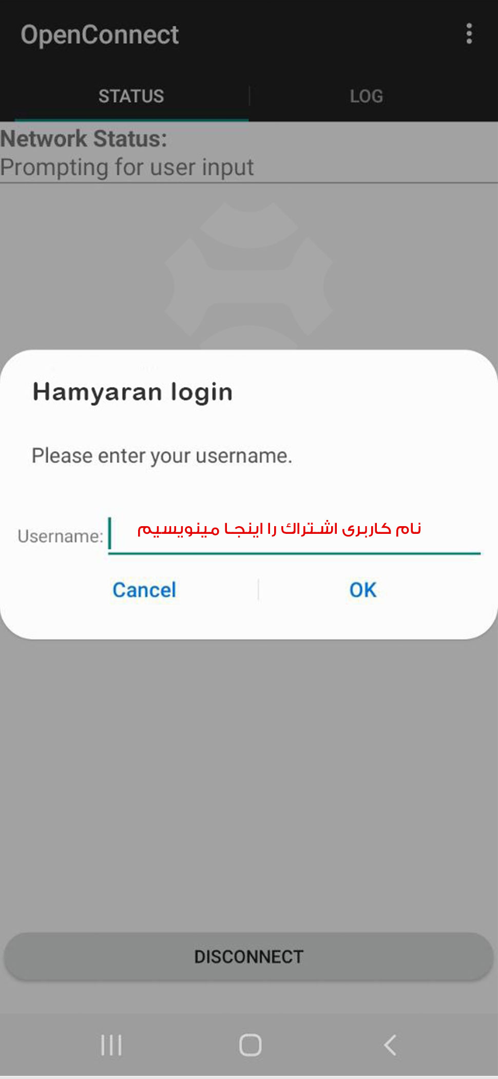 نام کاربری openconnect