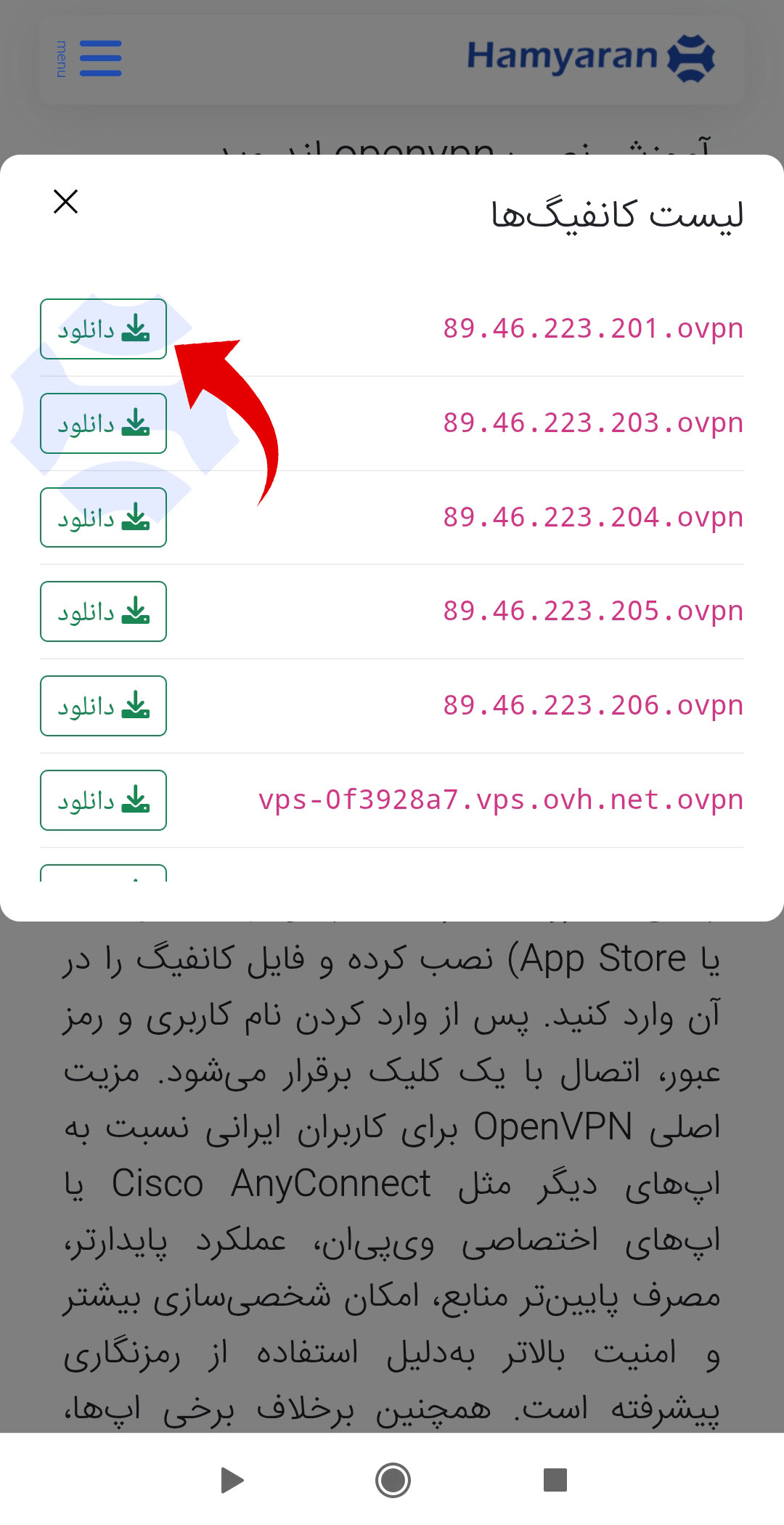 دانلود کانفیگ openVpn
